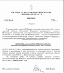 С 01 августа 2018 года УК  ООО "Дома образцового содержания" приступила к управлению МКД по адресу: Саратов, Бахметьевская,39.